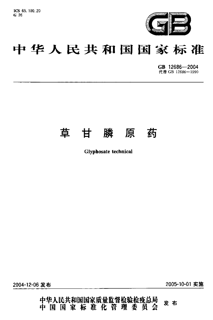 GB/T 12686-2004 标准预览