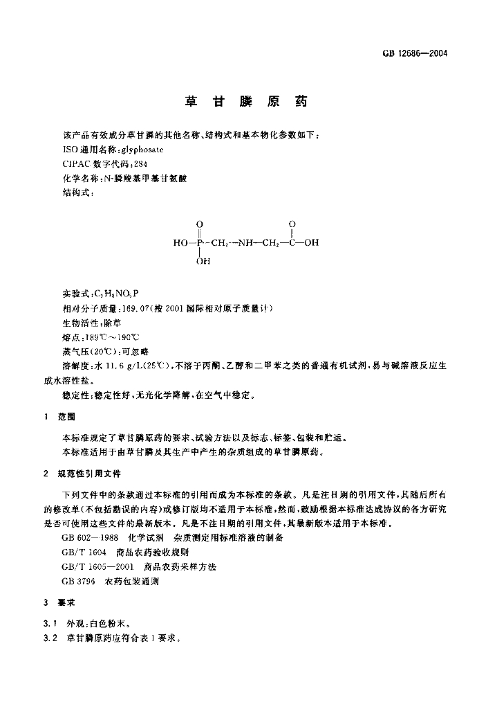 GB/T 12686-2004 标准预览