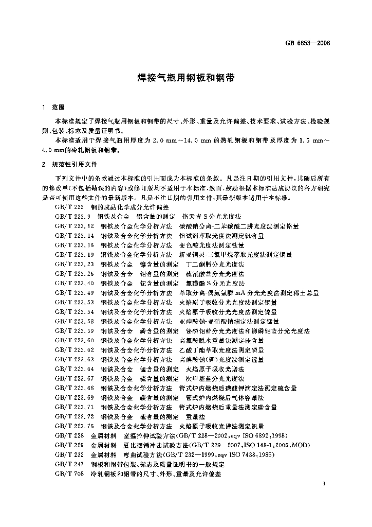 GB/T 6653-2008 标准预览