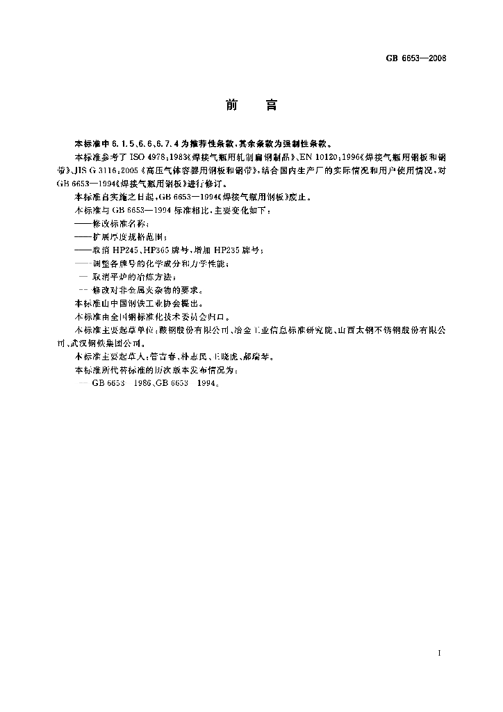 GB/T 6653-2008 标准预览