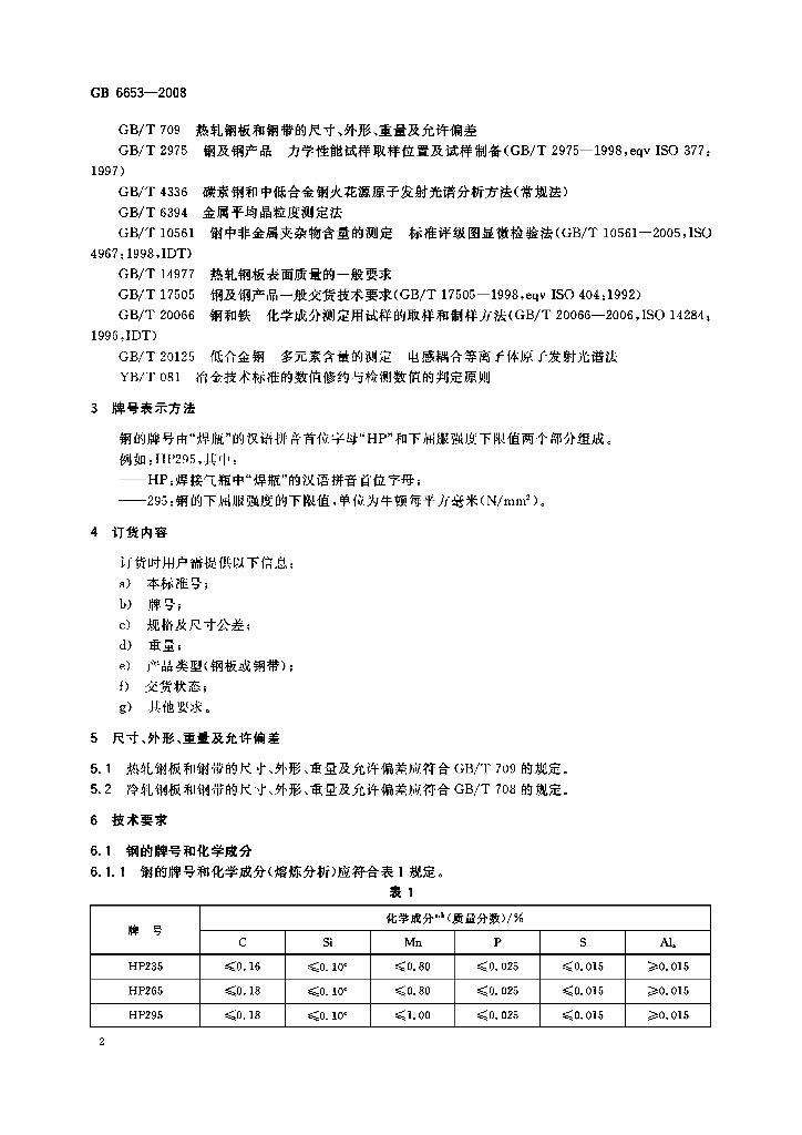 GB/T 6653-2008 标准预览