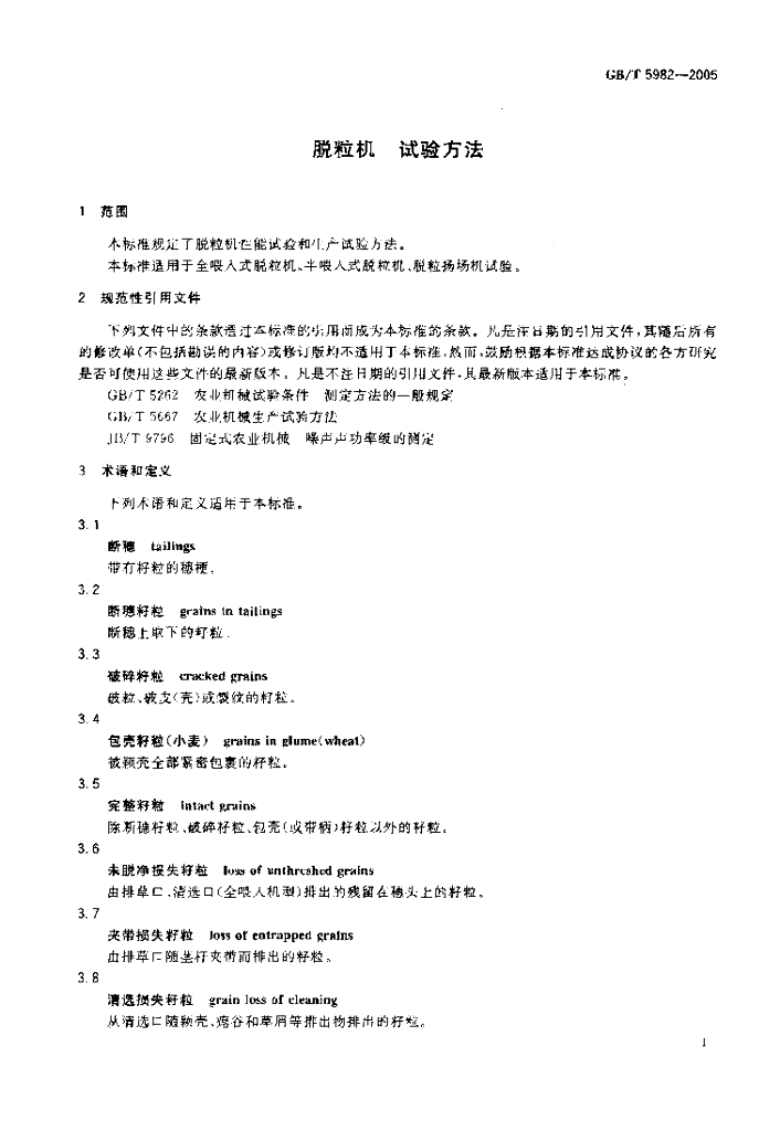 GB/T 5982-2005 标准预览