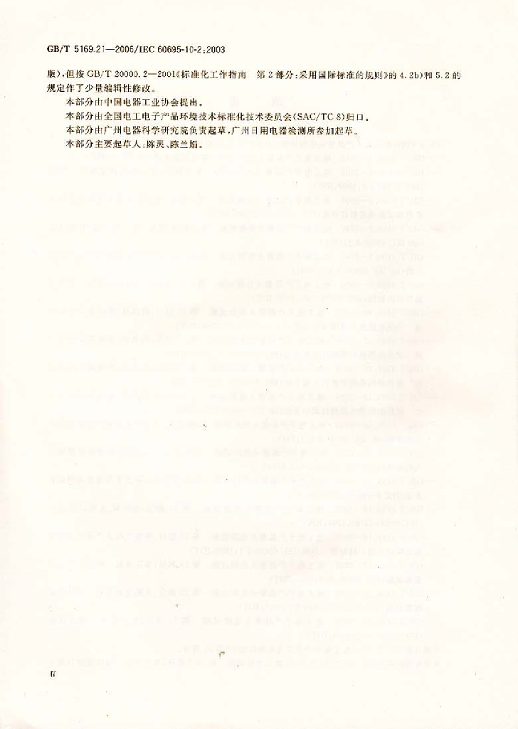 GB/T 5169.21-2006 标准预览