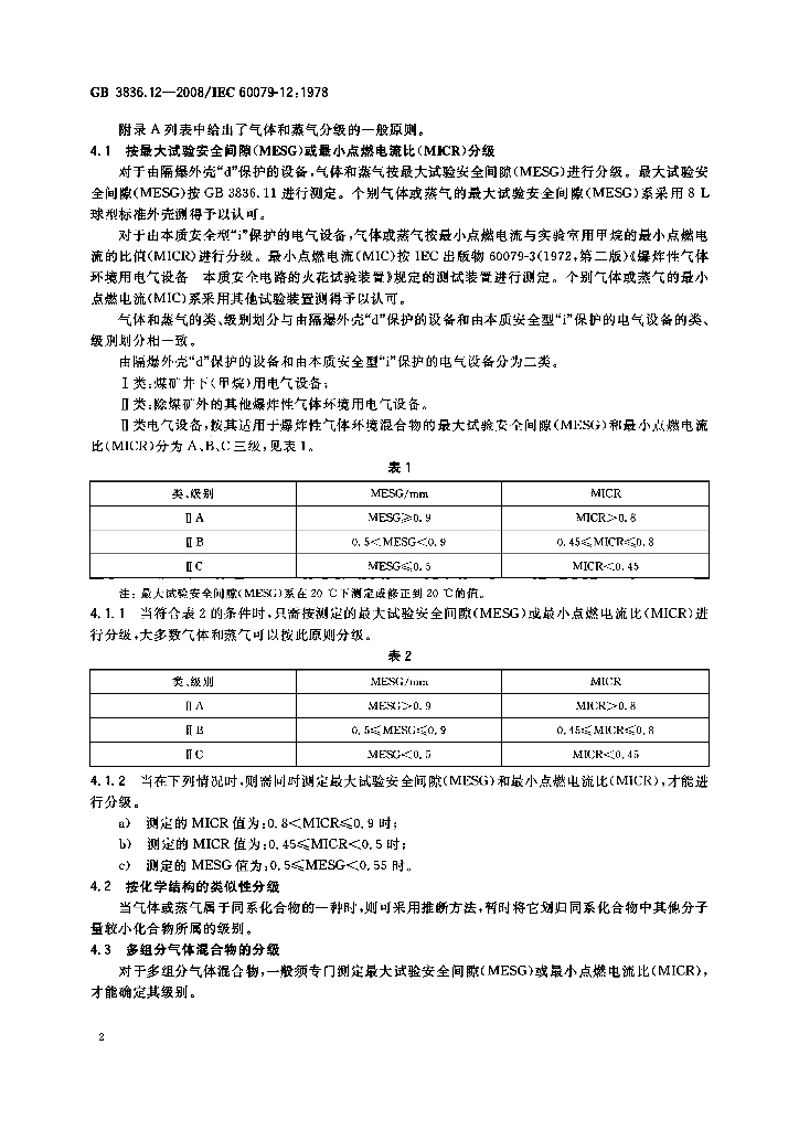 GB/T 3836.12-2008 标准预览