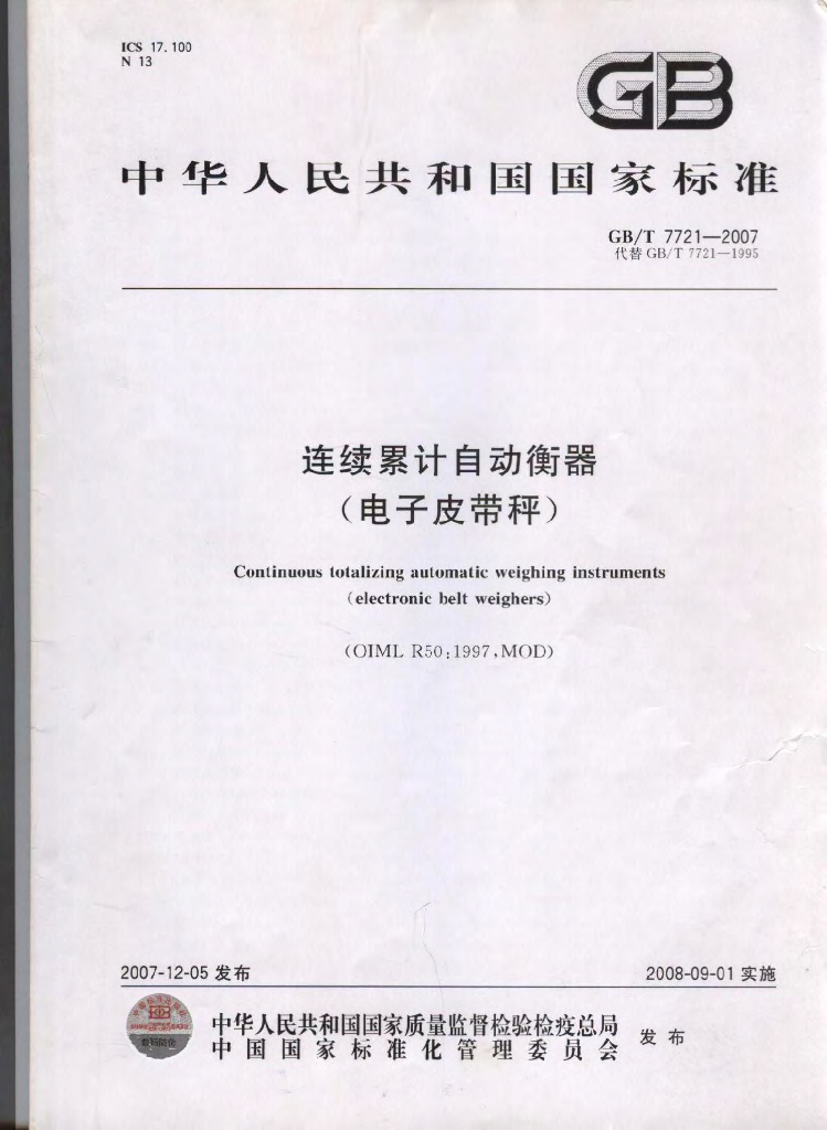 GB/T 7721-2007 标准预览