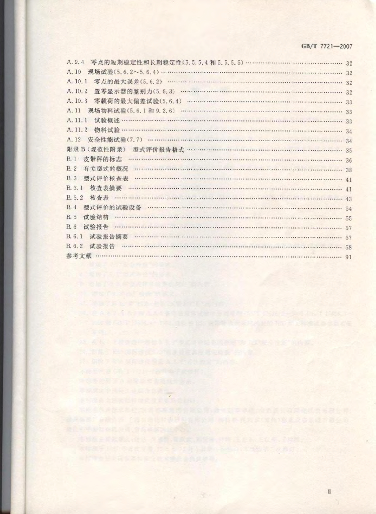 GB/T 7721-2007 标准预览