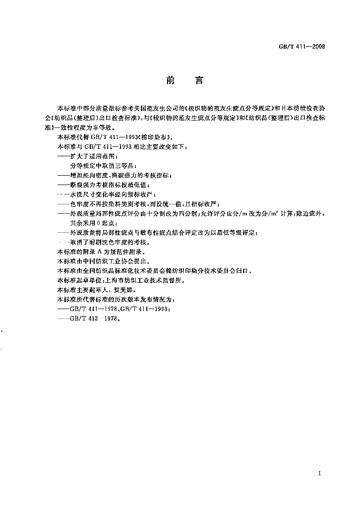GB/T 411-2008 标准预览