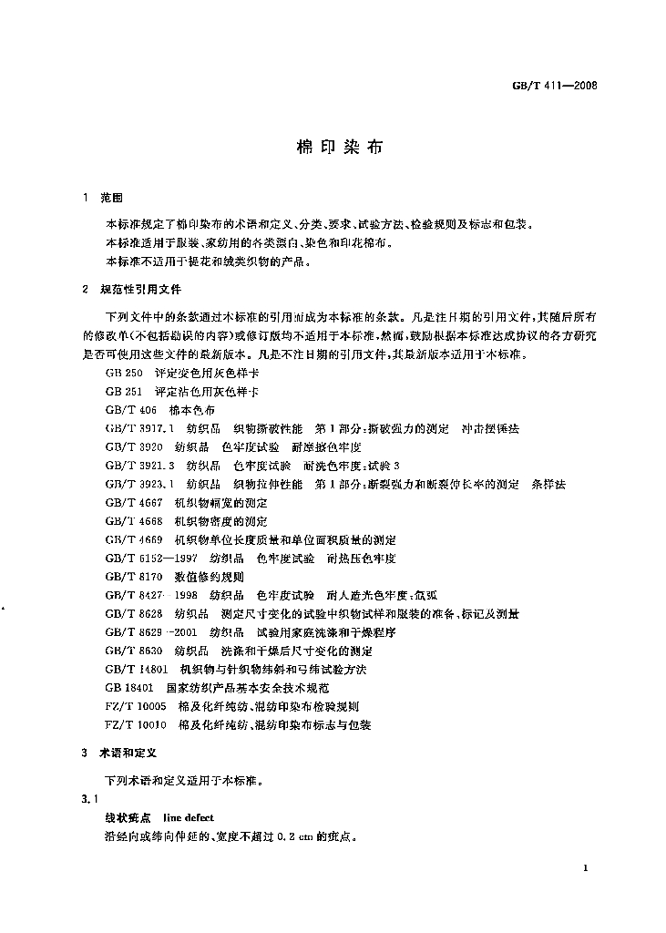 GB/T 411-2008 标准预览