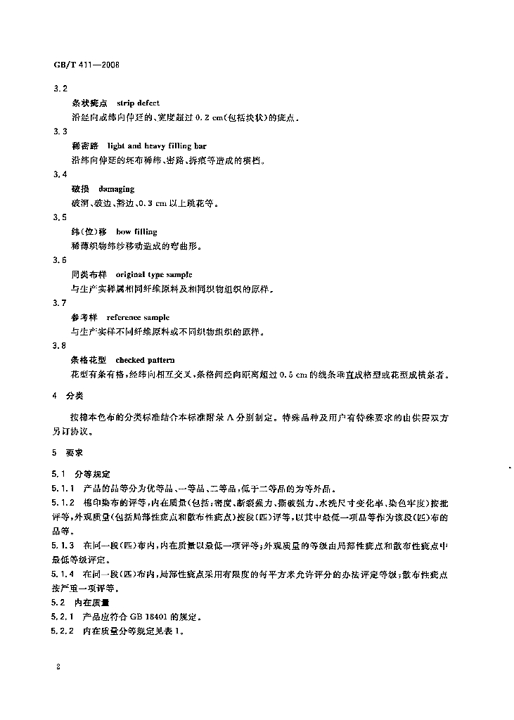 GB/T 411-2008 标准预览