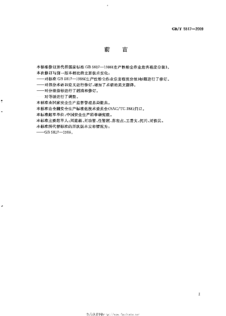 GB 5817-2009 标准预览