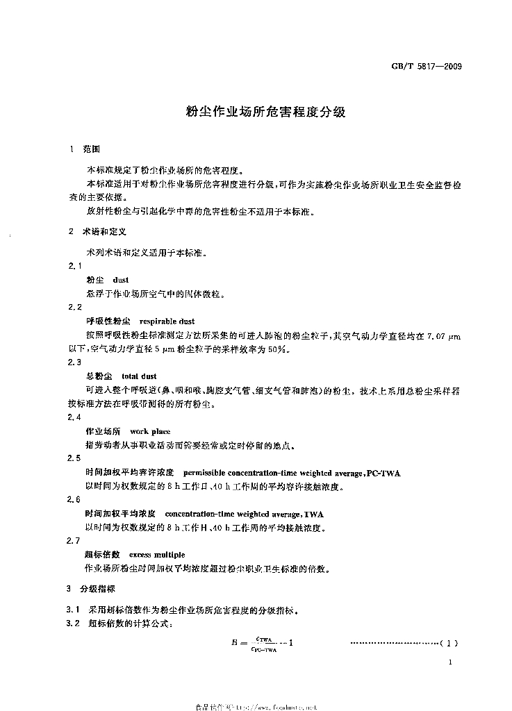 GB 5817-2009 标准预览