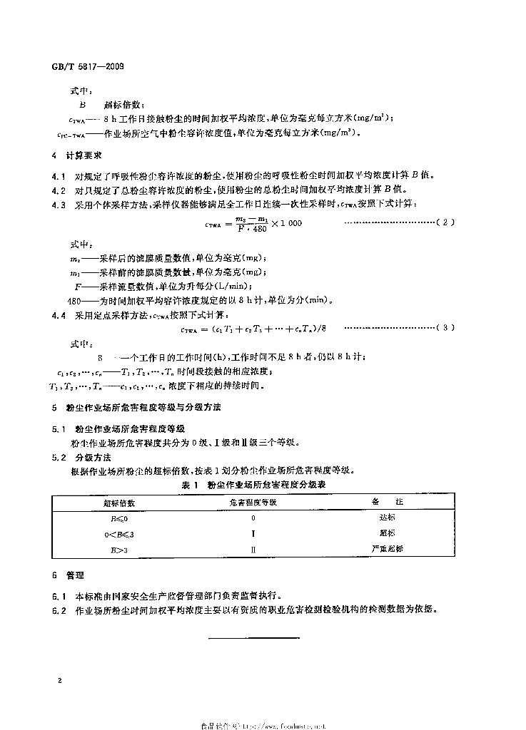 GB 5817-2009 标准预览