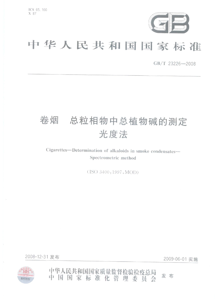 GB/T 23226-2008 标准预览