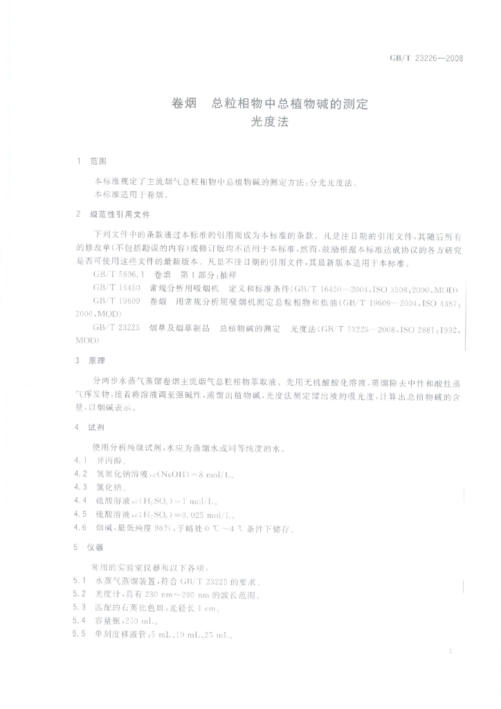 GB/T 23226-2008 标准预览