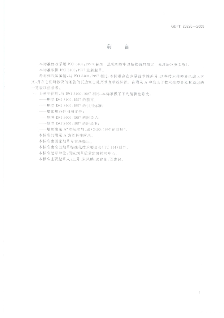 GB/T 23226-2008 标准预览