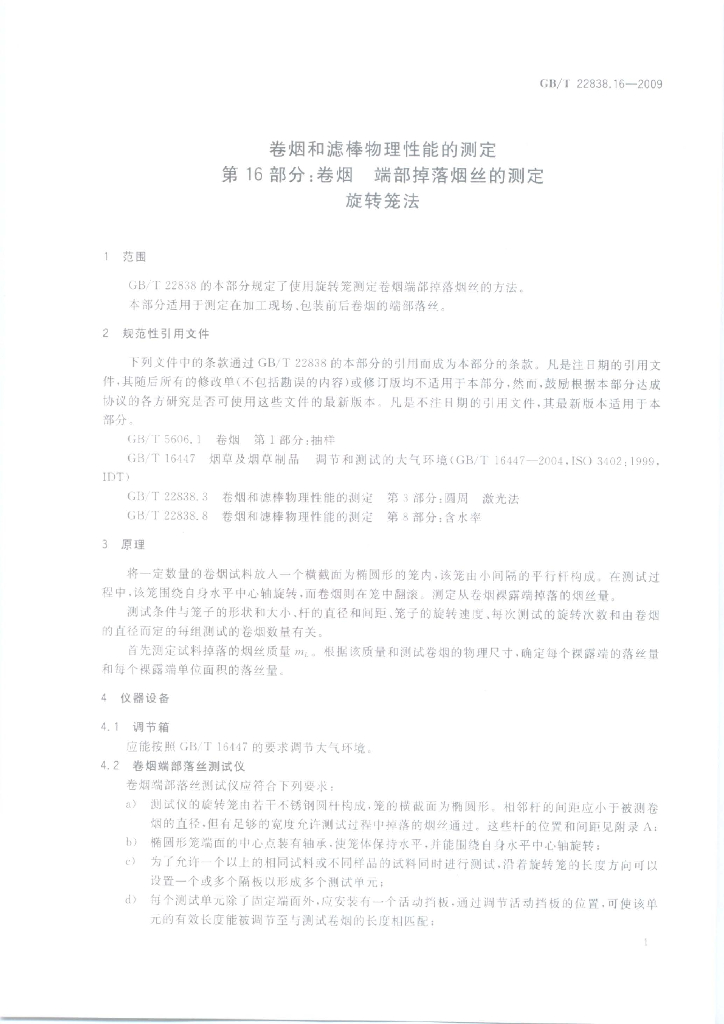 GB/T 22838.16-2009 标准预览