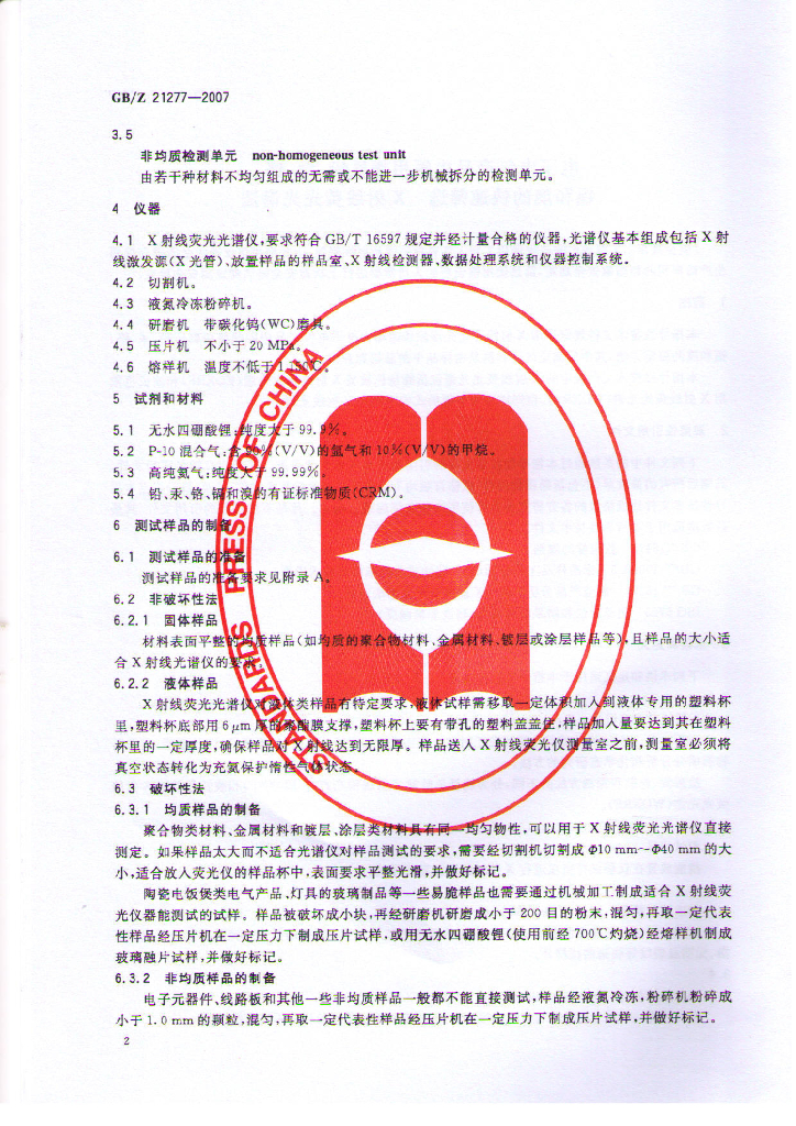 GB/Z 21277-2007 标准预览
