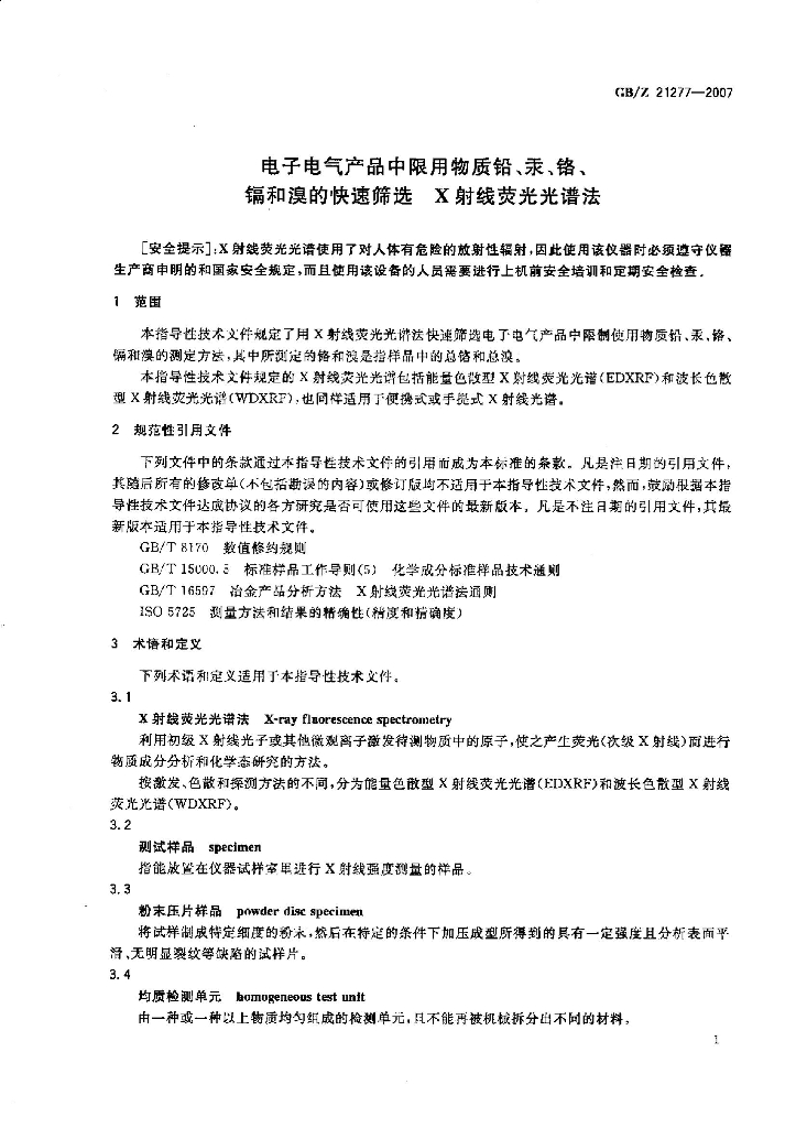 GB/Z 21277-2007 标准预览