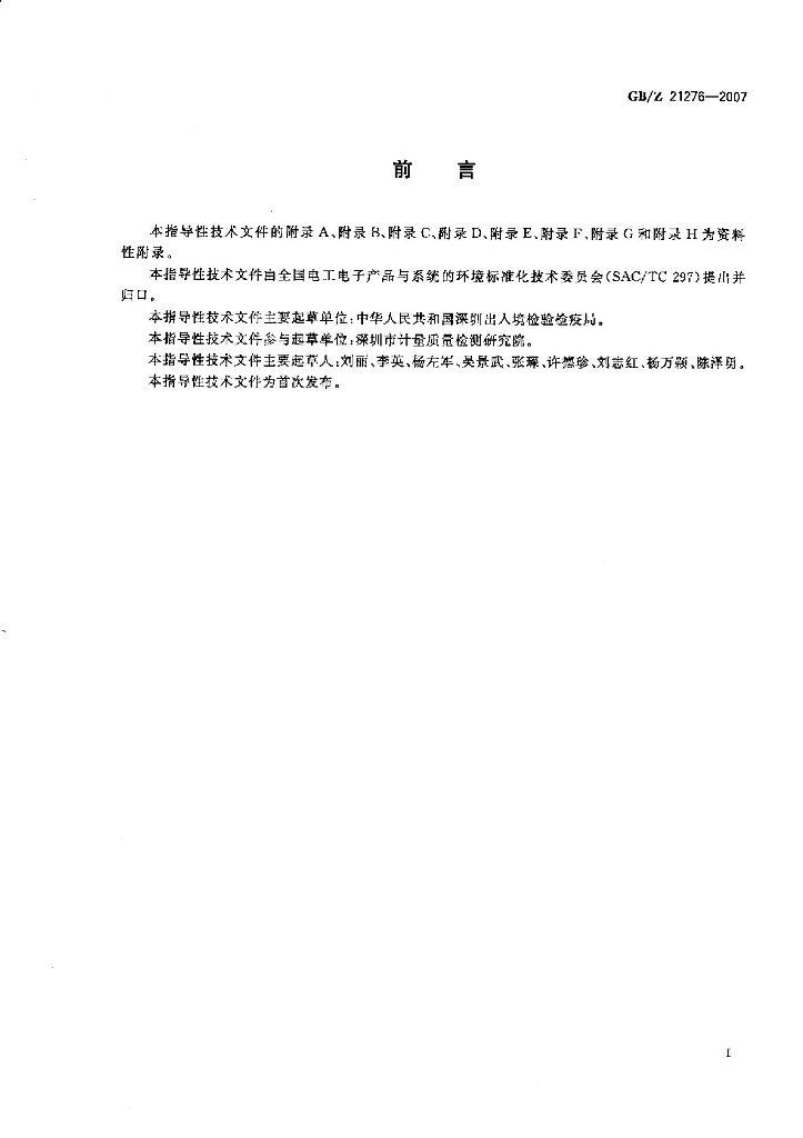 GB/Z 21276-2007 标准预览