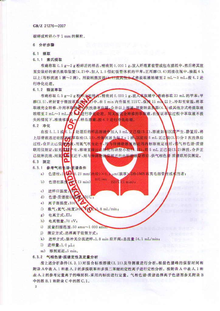 GB/Z 21276-2007 标准预览