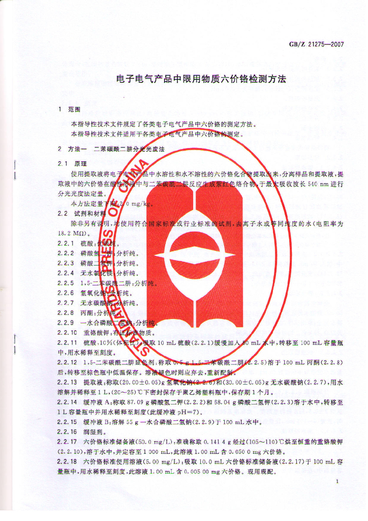 GB/Z 21275-2007 标准预览