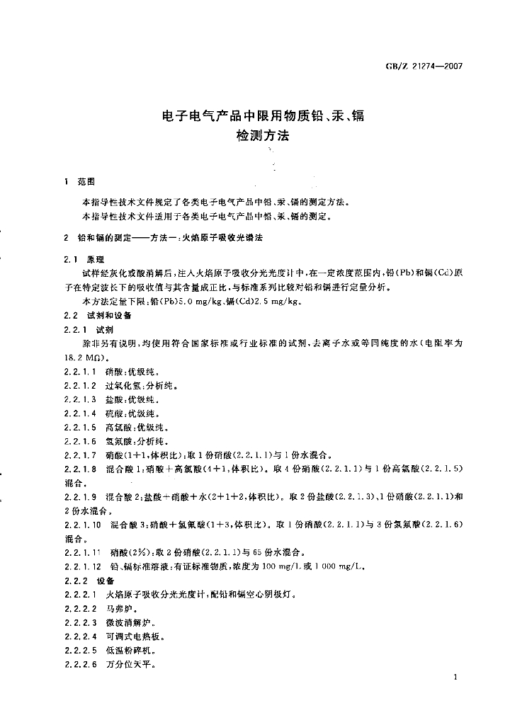 GB/Z 21274-2007 标准预览