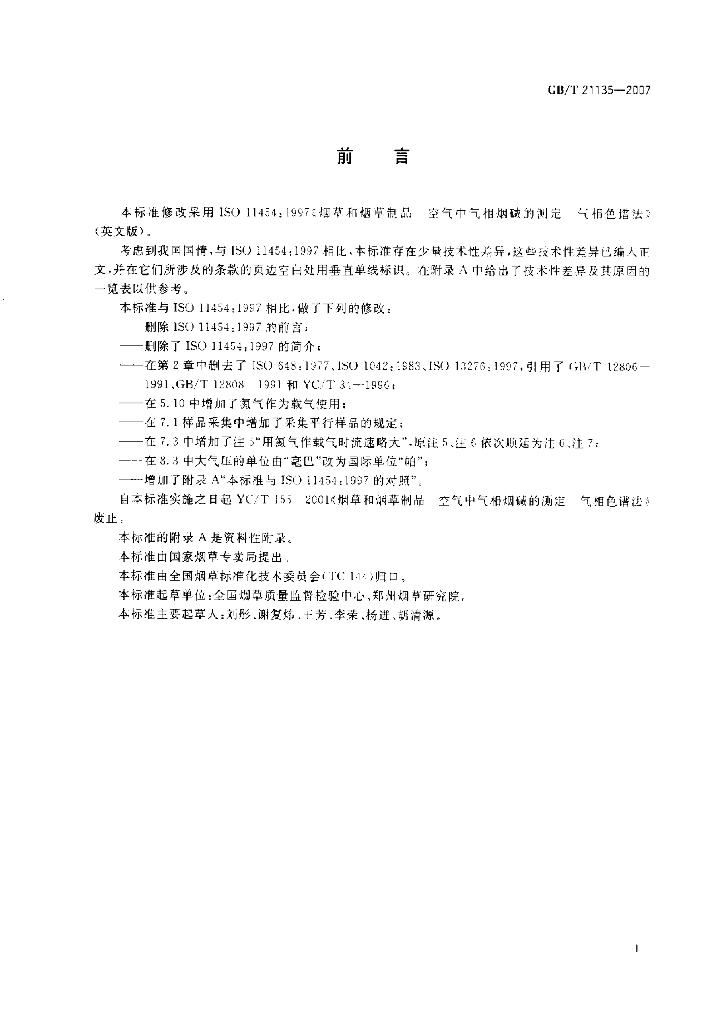 GB/T 21135-2007 标准预览