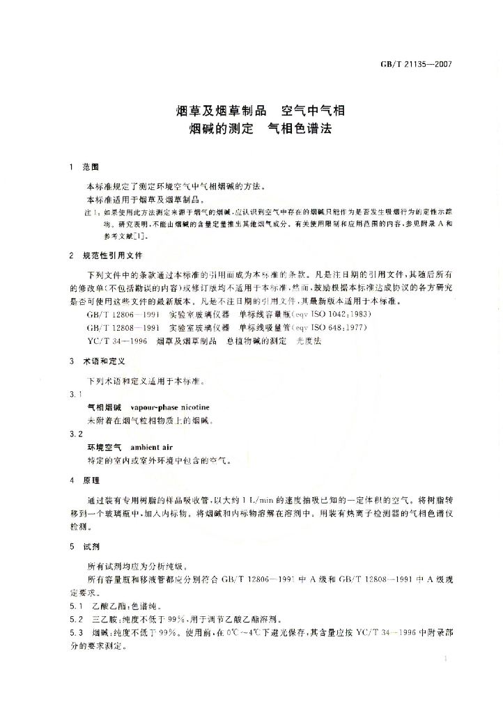 GB/T 21135-2007 标准预览