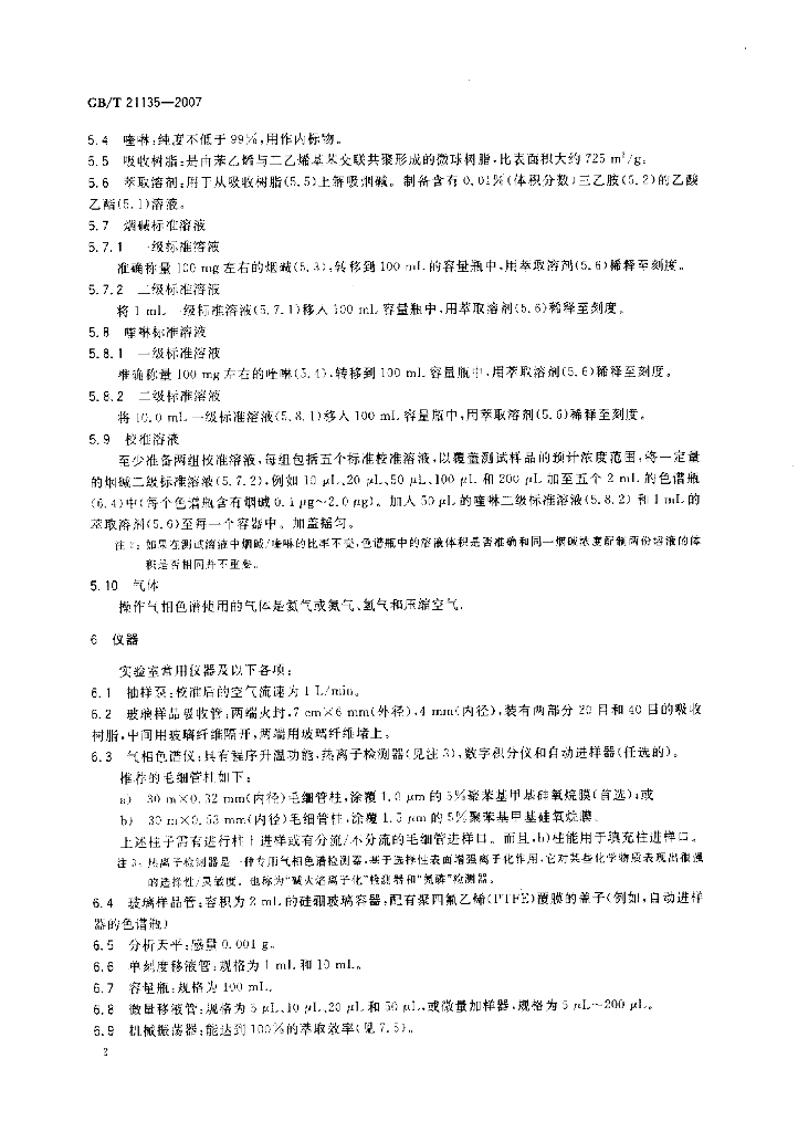 GB/T 21135-2007 标准预览