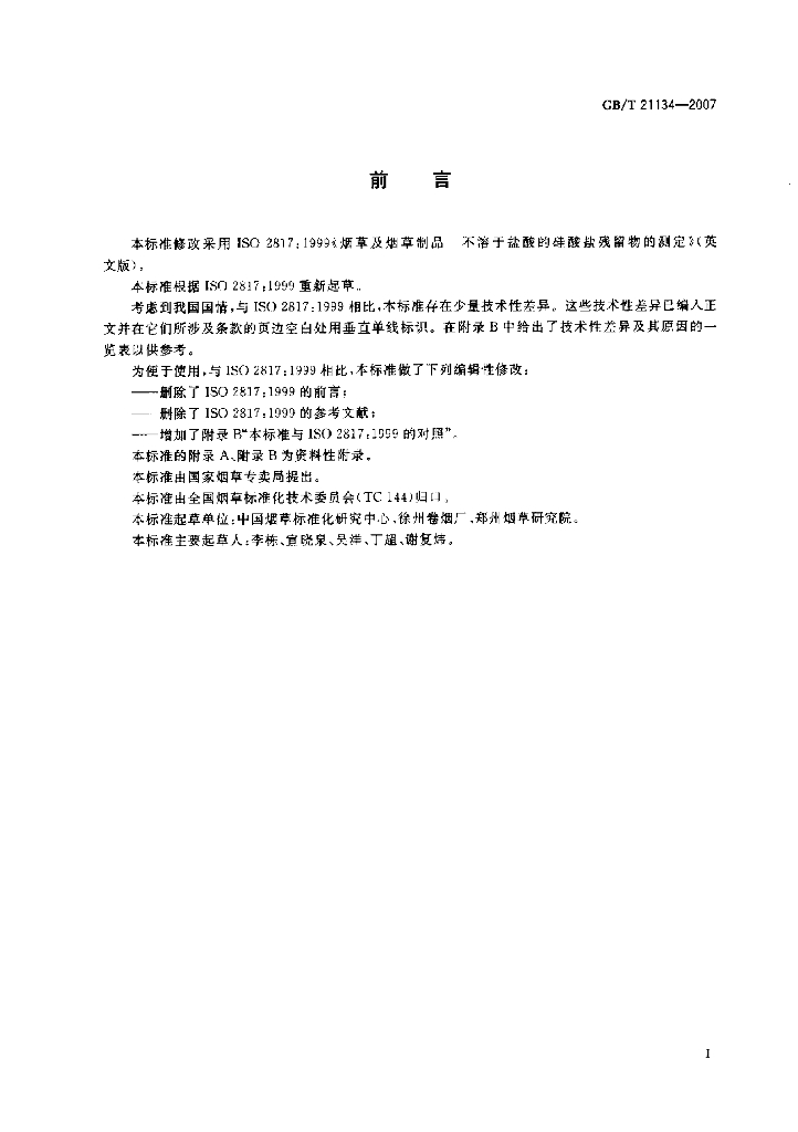 GB/T 21134-2007 标准预览