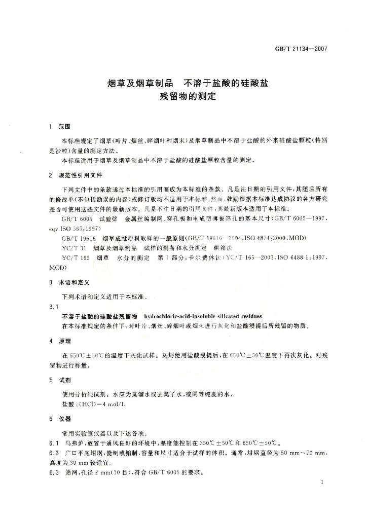 GB/T 21134-2007 标准预览