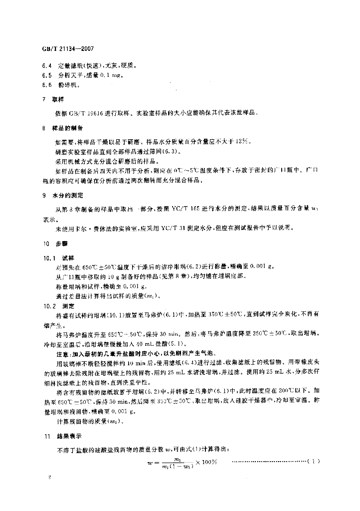 GB/T 21134-2007 标准预览