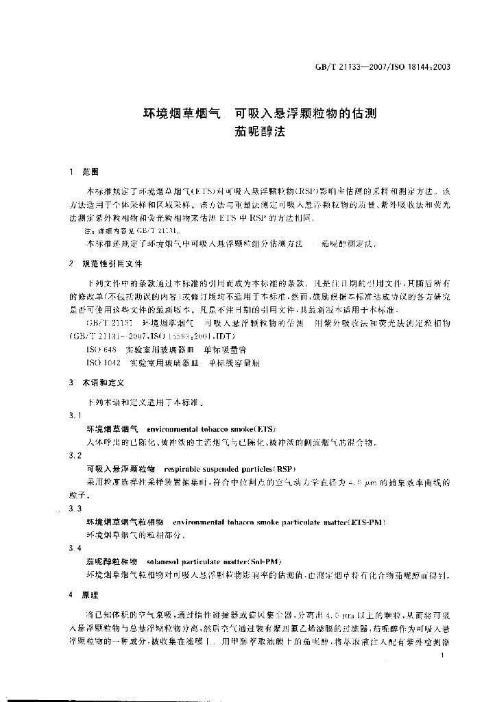 GB/T 21133-2007 标准预览