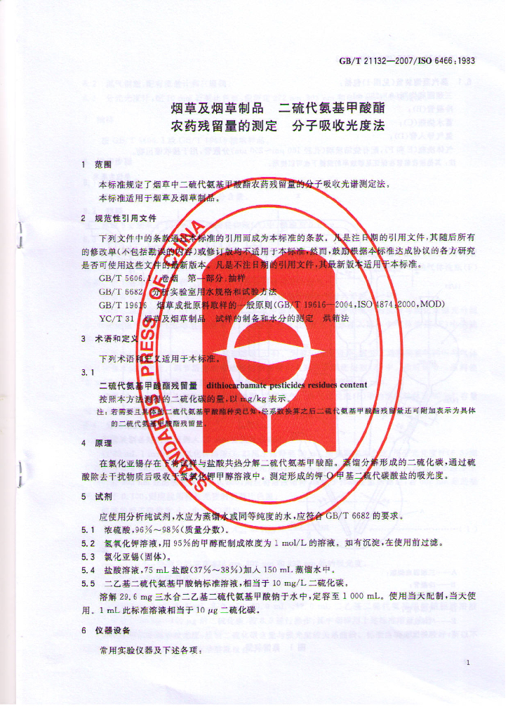 GB/T 21132-2007 标准预览