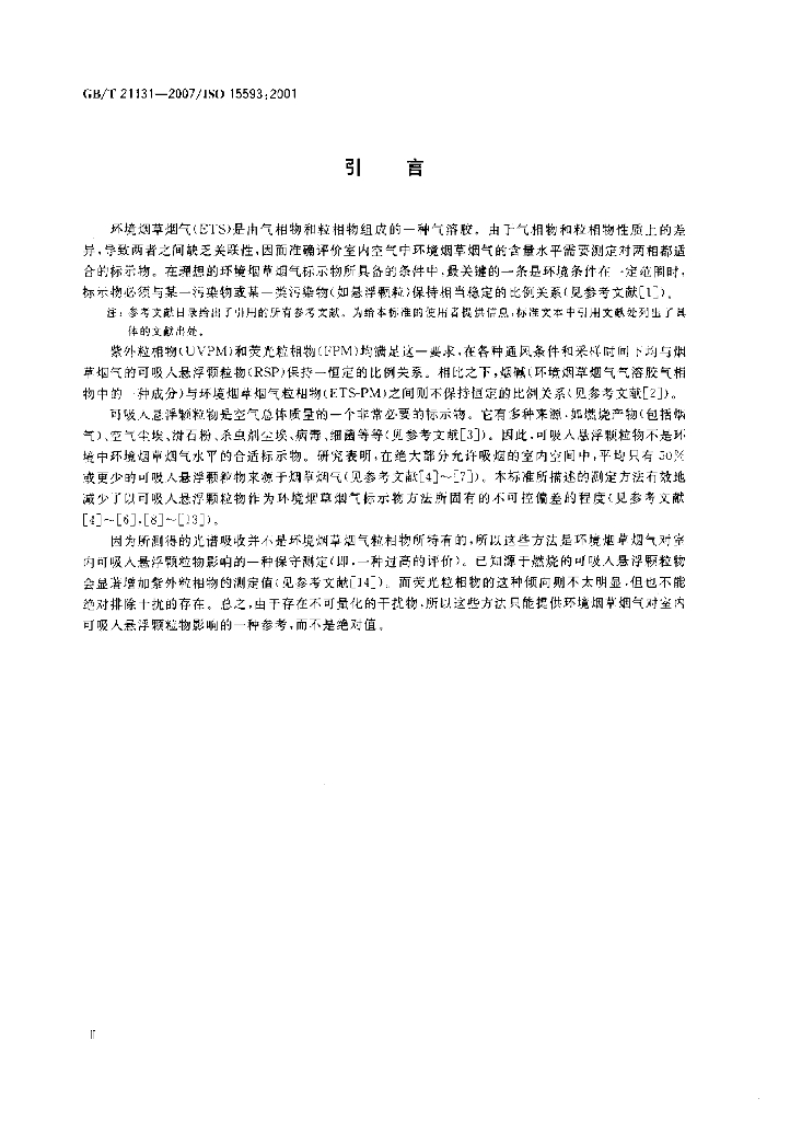 GB/T 21131-2007 标准预览