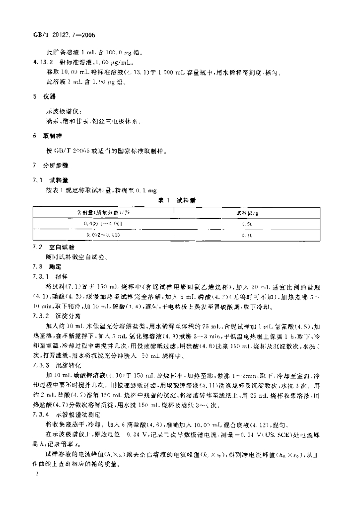 GB/T 20127.7-2006 标准预览