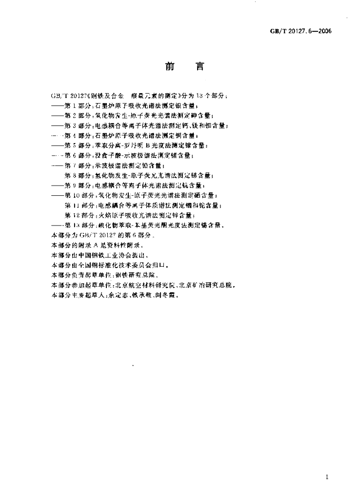 GB/T 20127.6-2006 标准预览