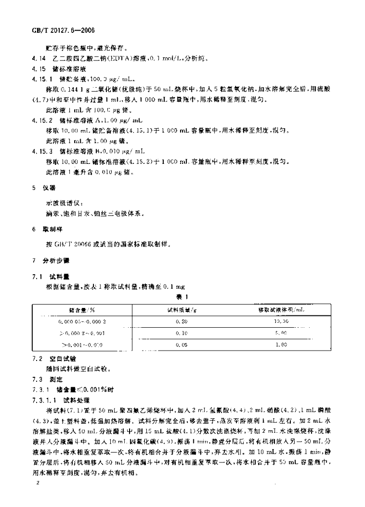 GB/T 20127.6-2006 标准预览