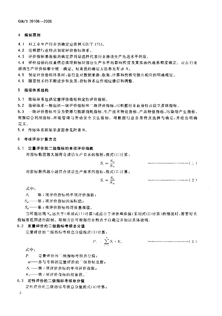 GB/T 20106-2006 标准预览