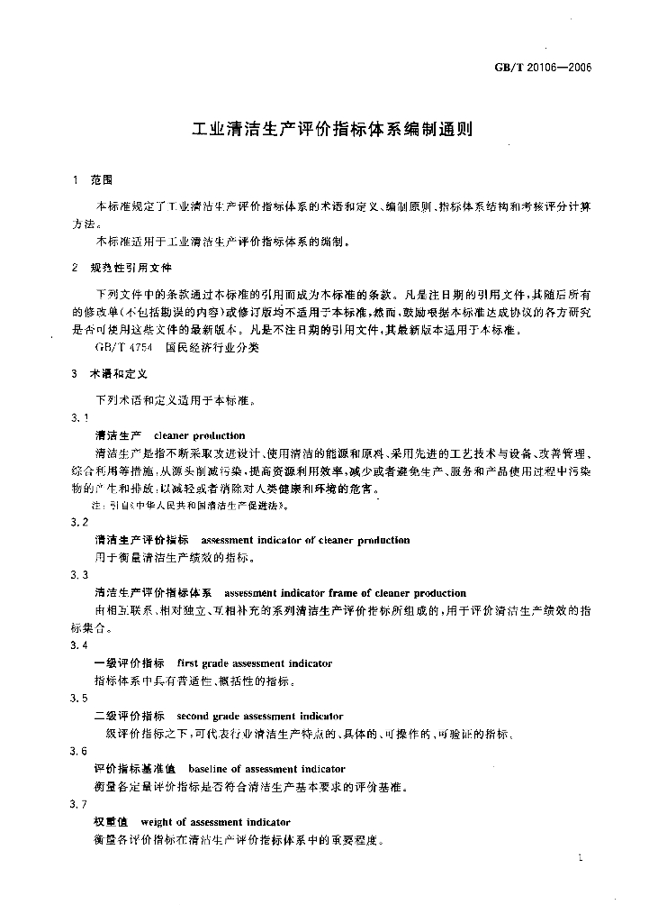 GB/T 20106-2006 标准预览