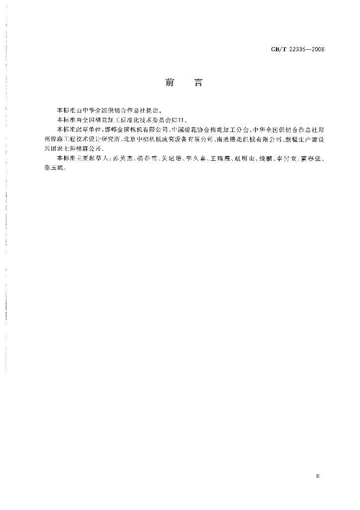 GB/T 22335-2008 标准预览