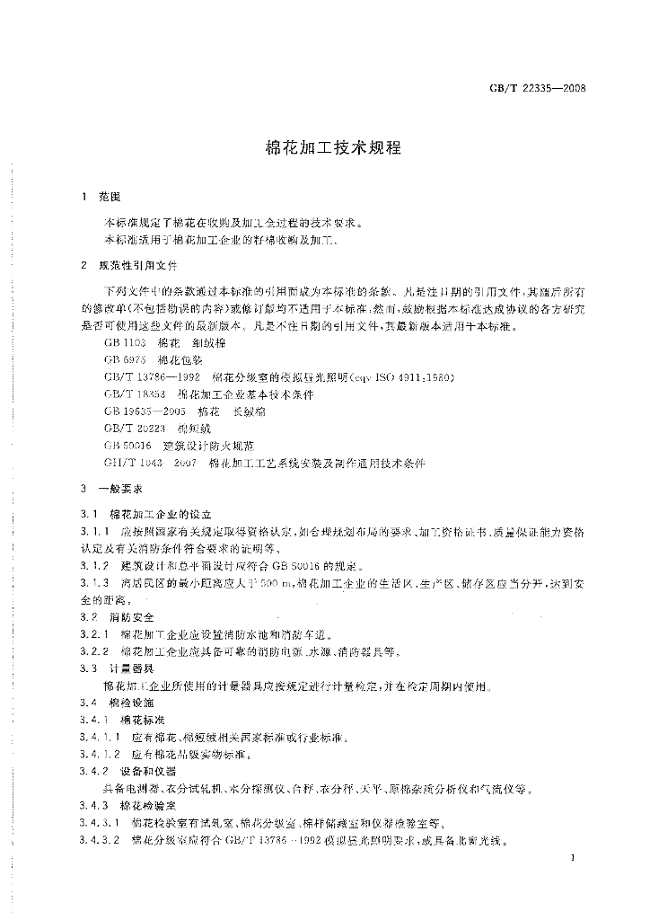GB/T 22335-2008 标准预览