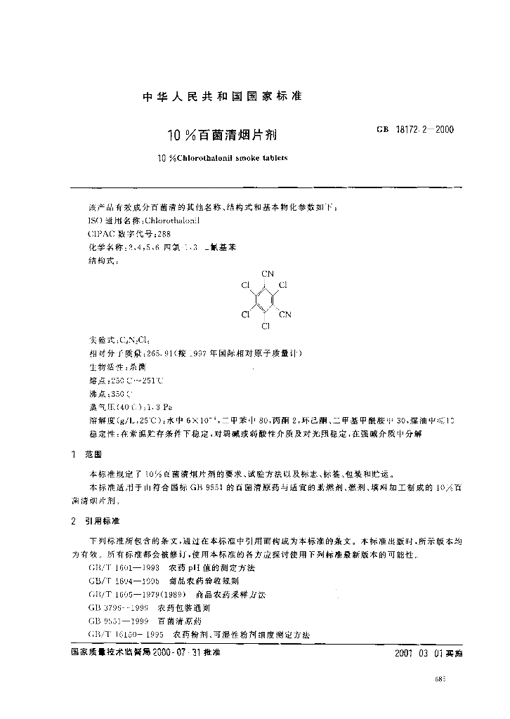GB/T 18172.2-2000 标准预览