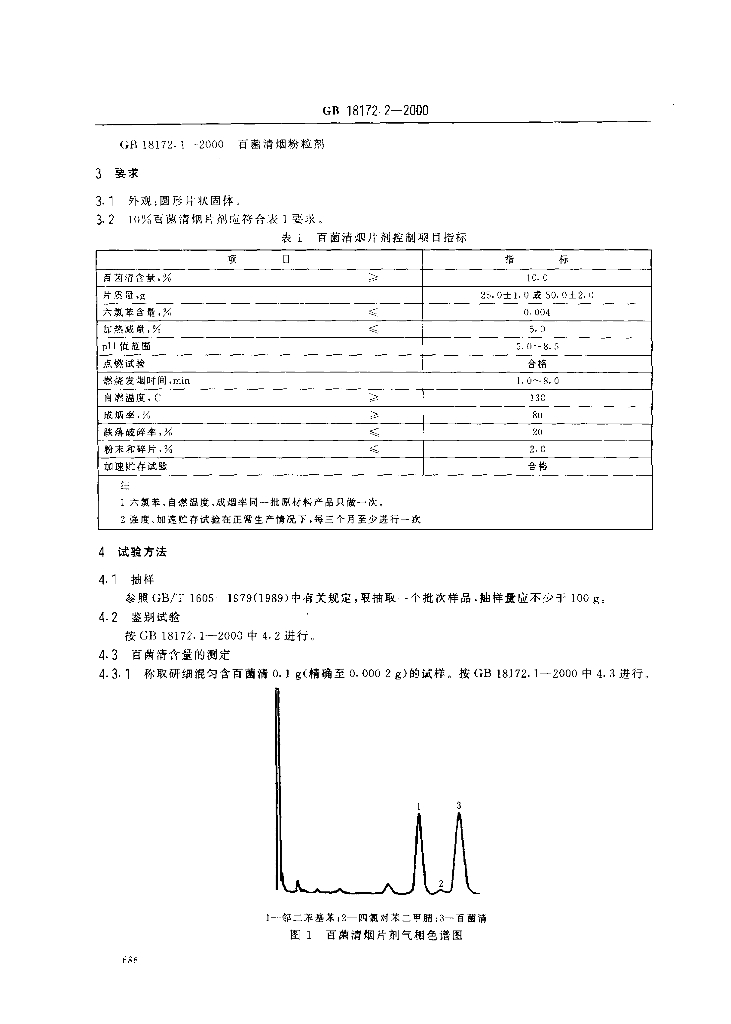GB/T 18172.2-2000 标准预览