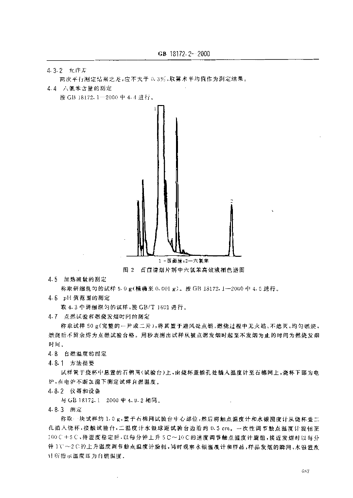 GB/T 18172.2-2000 标准预览