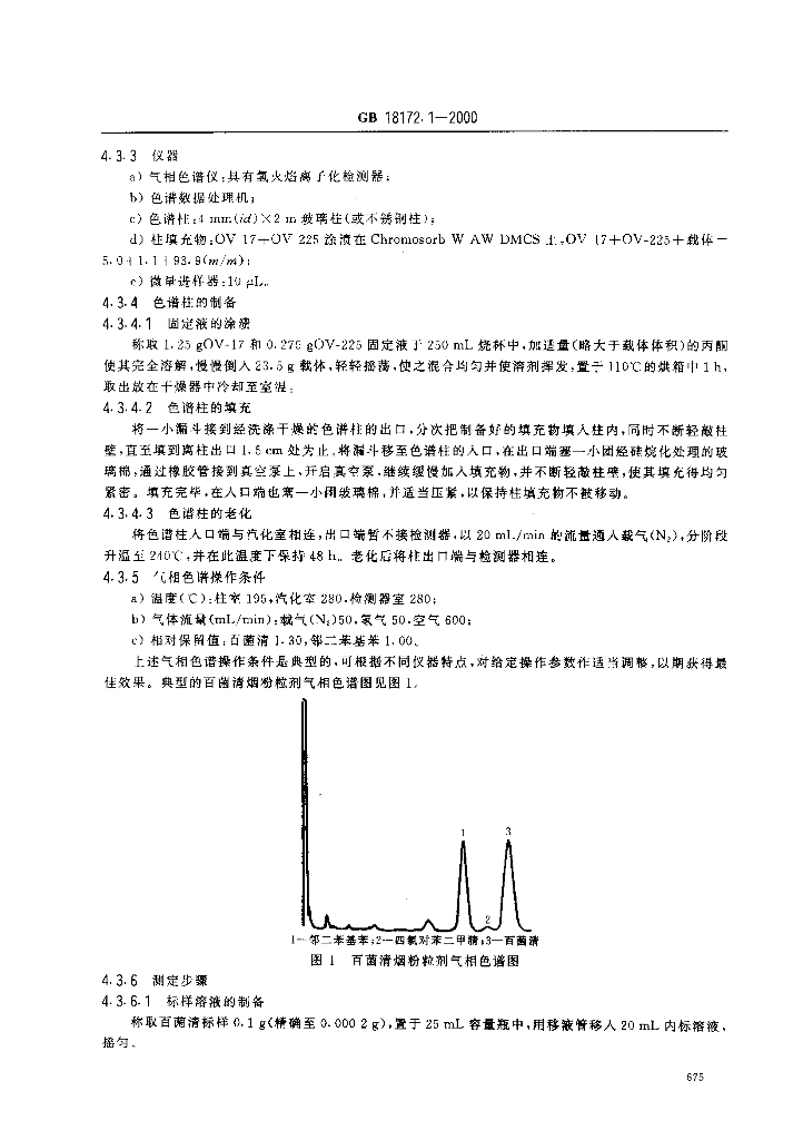 GB/T 18172.1-2000 标准预览