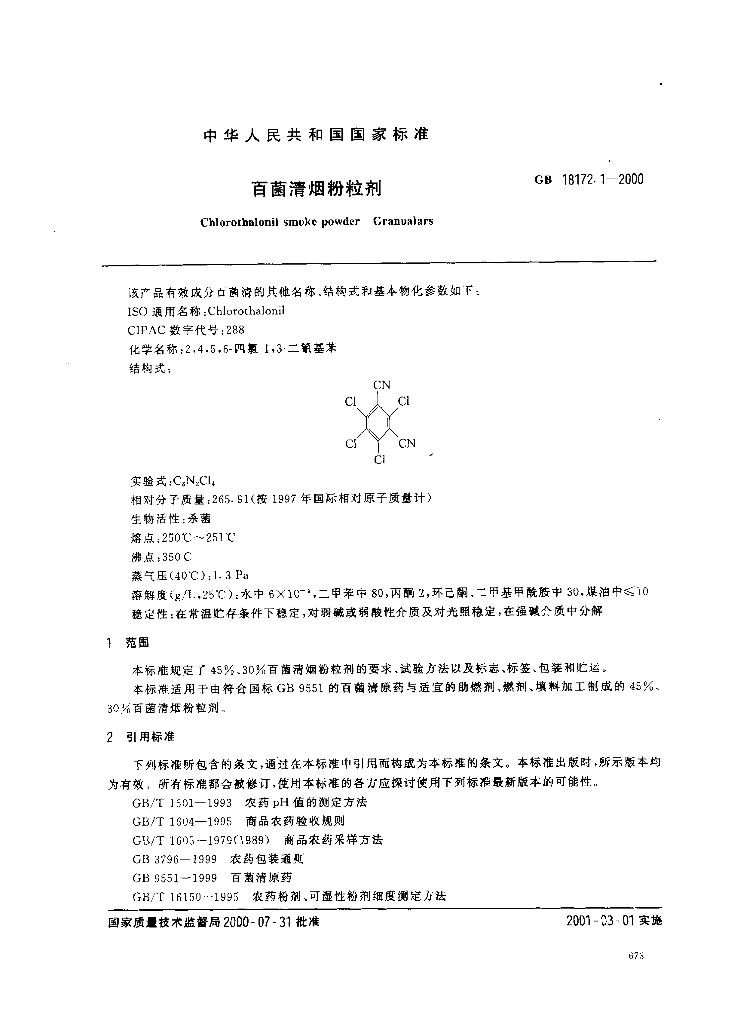 GB/T 18172.1-2000 标准预览