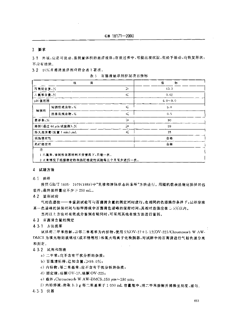 GB/T 18171-2000 标准预览