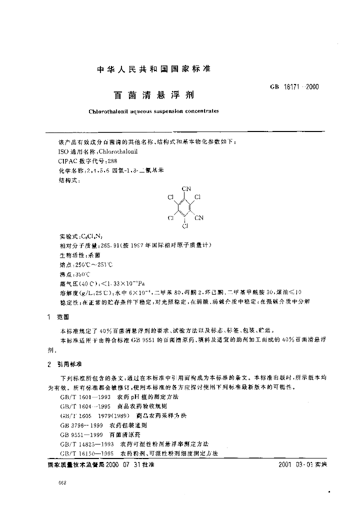 GB/T 18171-2000 标准预览