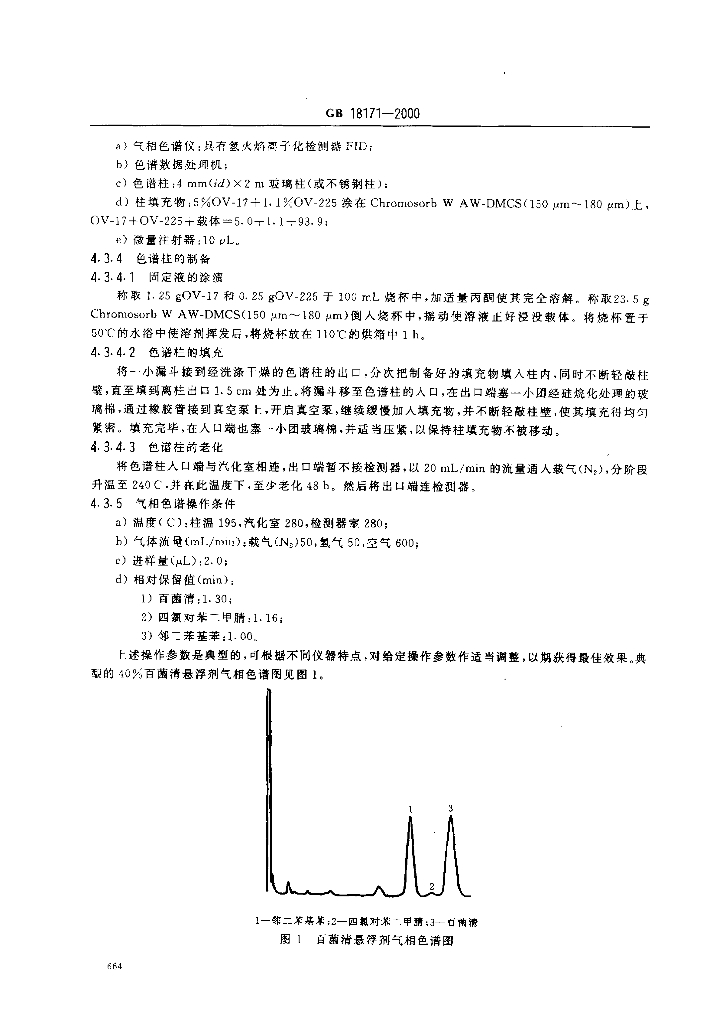 GB/T 18171-2000 标准预览